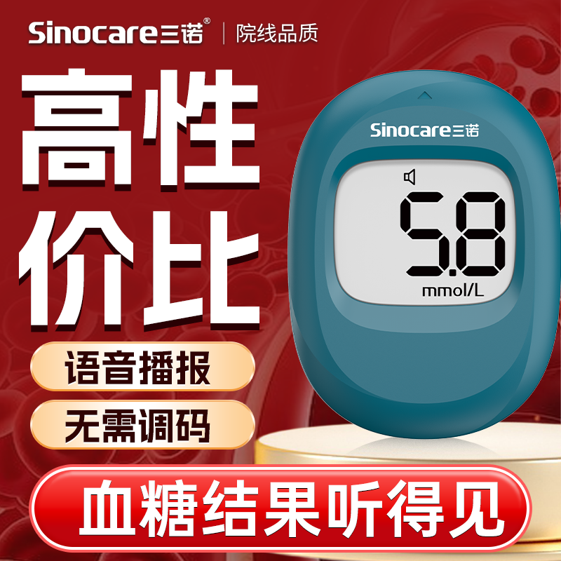 三诺易悦血糖试纸条免调码血糖测量仪家用高精准全自动全套血糖仪
