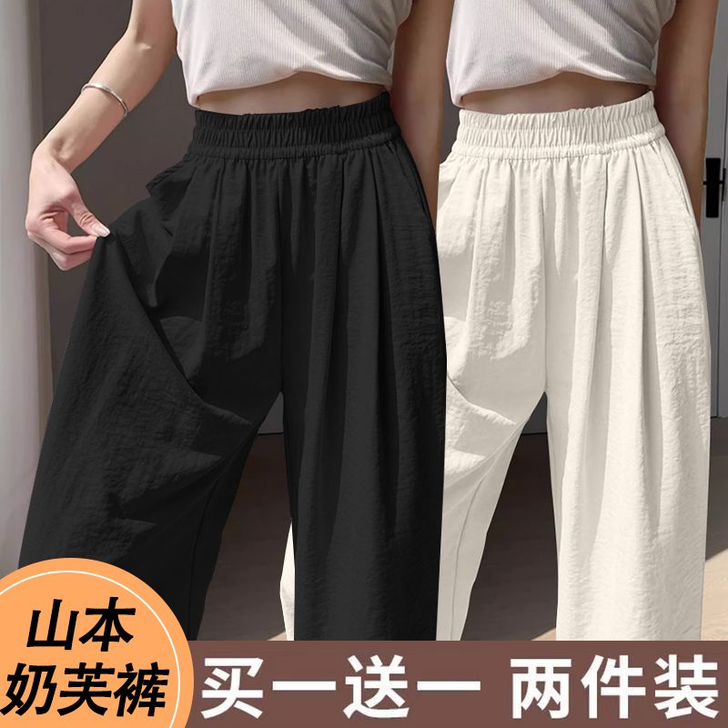 单/两件装 山本裤女夏季2025新款高腰垂感休闲宽松直筒奶芙阔腿裤