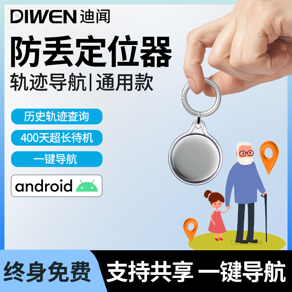 防丢器安卓苹果适用迪闻家的Mtag苹果airtag平替物品宠物导航定位
