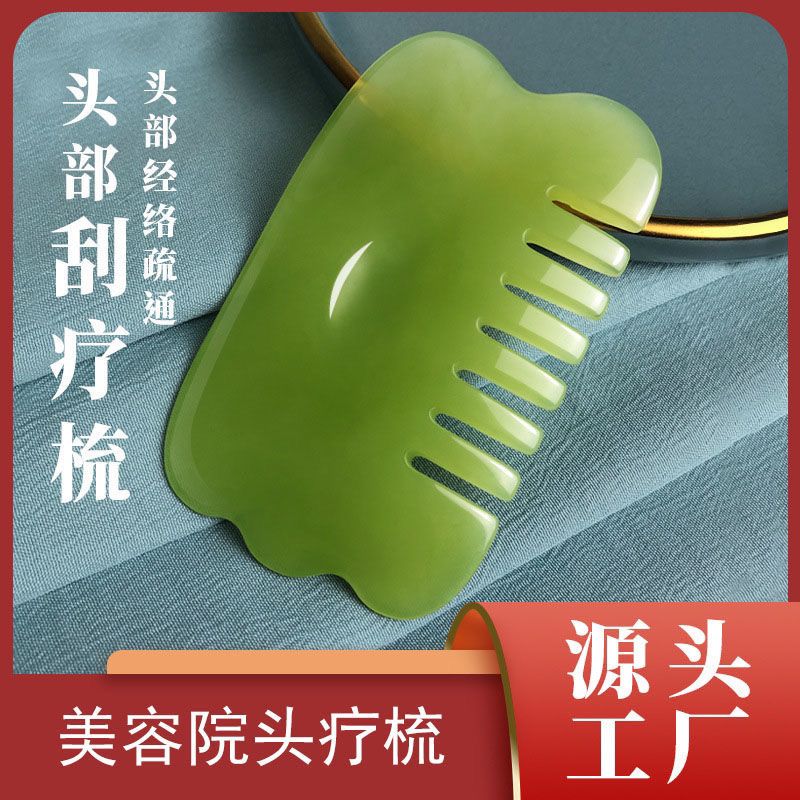 蜜蜡刮脸刮痧梳刮痧面部美容套装脸部拨筋点
