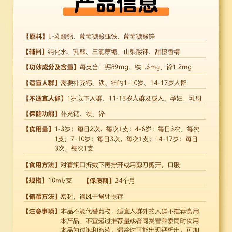 江中正品钙铁锌口服液学生葡萄糖酸锌儿童青少年液体钙甜橙味18支 图片 8