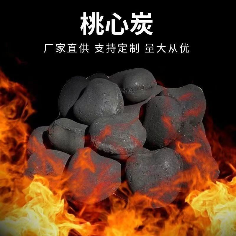 桃心碳20斤