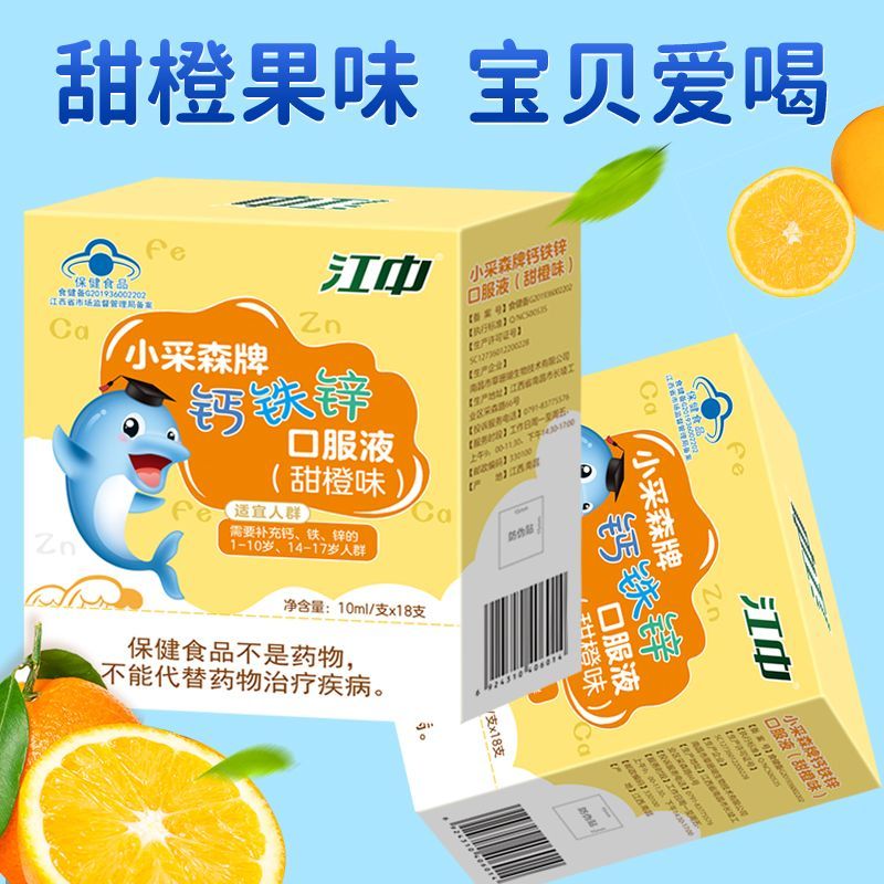 江中正品钙铁锌口服液学生葡萄糖酸锌儿童青少年液体钙甜橙味18支 图片 4