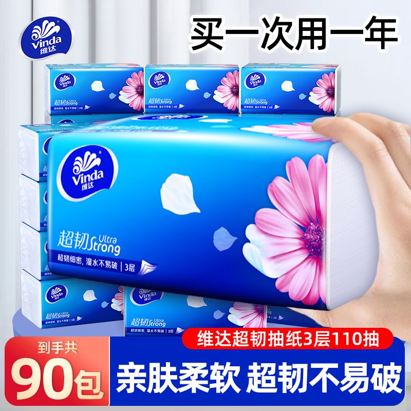 维达纸巾抽纸大包装超韧S码110抽家用实惠家庭餐巾纸卫生纸面巾纸 图 3