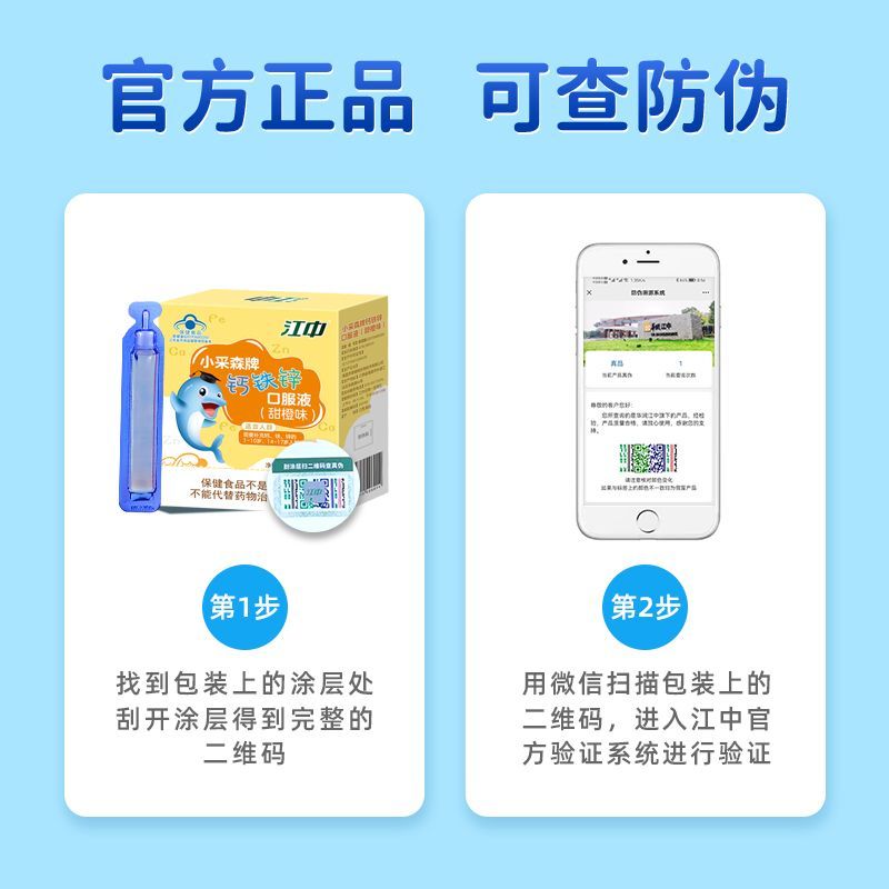 江中正品钙铁锌口服液学生葡萄糖酸锌儿童青少年液体钙甜橙味18支 图片 7