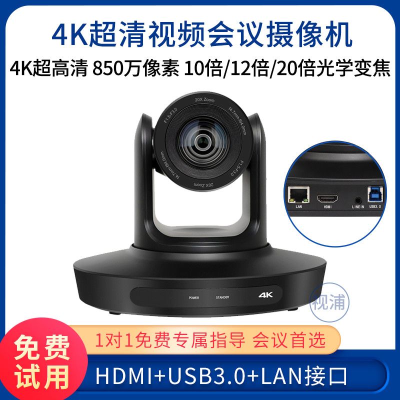 4K超高清腾讯会议摄像头
