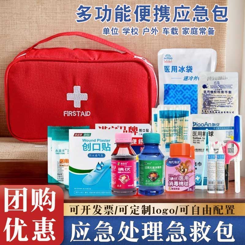 急救包医药箱医疗户外应急救援便携式学生家用旅行战备物资储备包