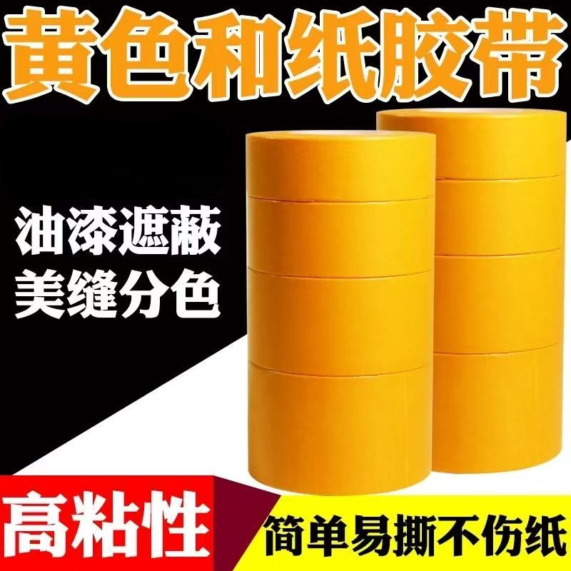 美纹纸和纸胶带不留胶美缝贴条高粘度无痕不伤墙装修喷漆厂家批发 图片 3