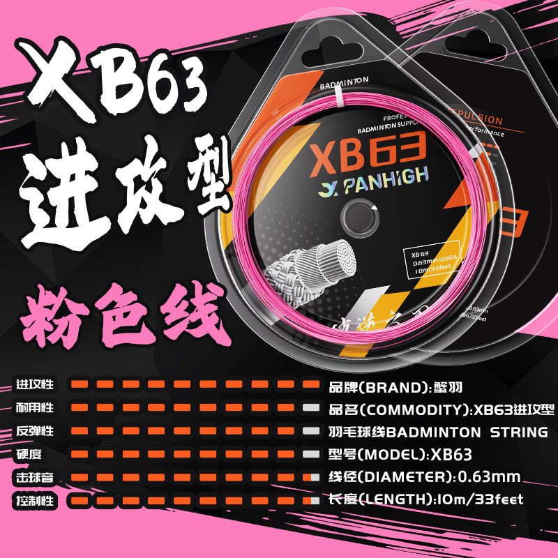 蟹羽羽毛球耐打专用线XB63进攻型高弹力网线手工拉线羽毛球线正品 图片 6