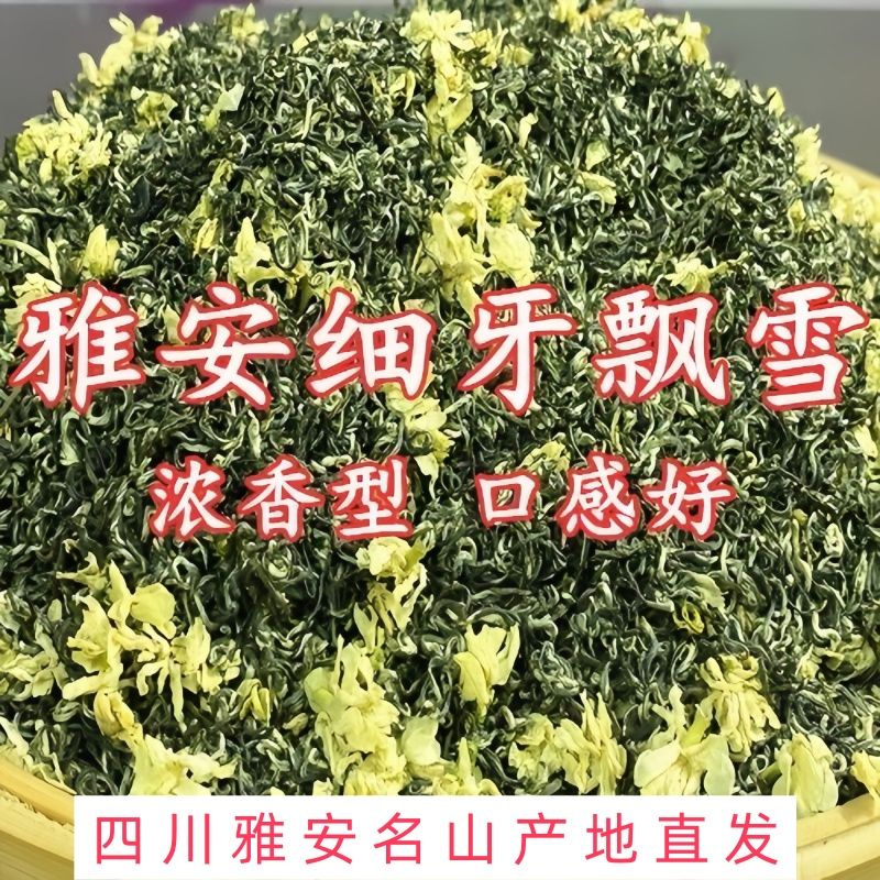 雅安蒙顶山嫩芽炒花飘雪2026新茶四川浓香型茉莉花茶250g散袋