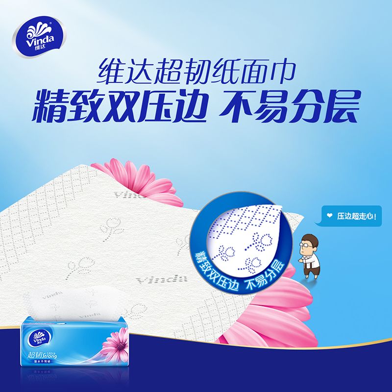 维达超韧抽纸大包无香餐巾纸面巾纸卫生纸110抽S码家用装纸巾批发