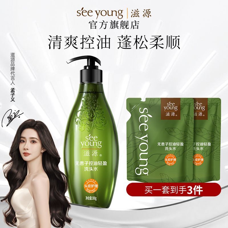 滋源无硅油无患子控油轻盈洗发水洗发露男女去屑清爽去油官方正品