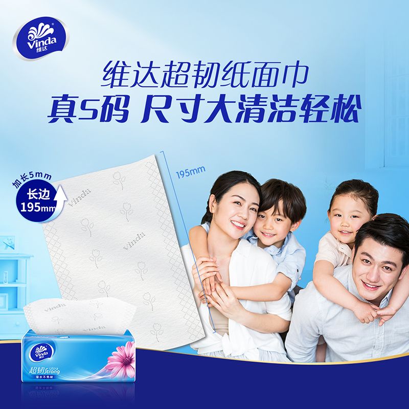 维达超韧抽纸大包无香餐巾纸面巾纸卫生纸110抽S码家用装纸巾批发