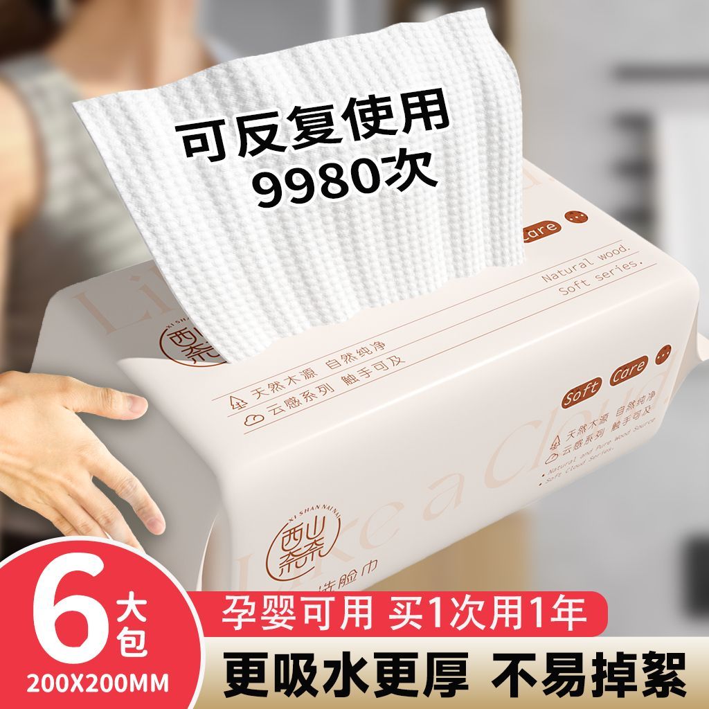 洗脸巾一次性毛巾抽取式洗面巾擦脸洁巾卸化妆绵柔巾洗脸巾大包