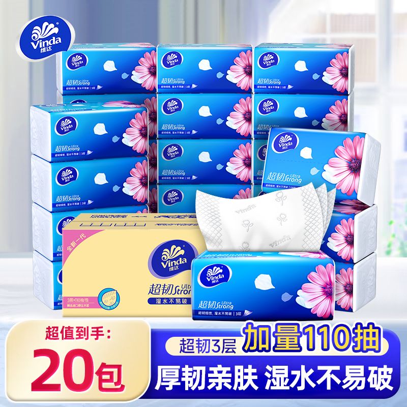 维达超韧抽纸大包无香餐巾纸面巾纸卫生纸110抽S码家用装纸巾批发
