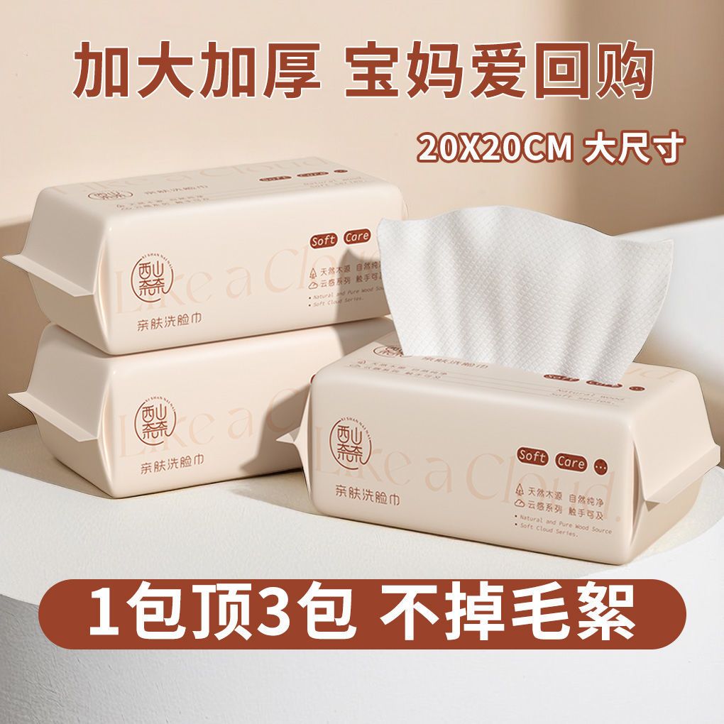 洗脸巾一次性毛巾抽取式洗面巾擦脸洁巾卸化妆绵柔巾洗脸巾大包
