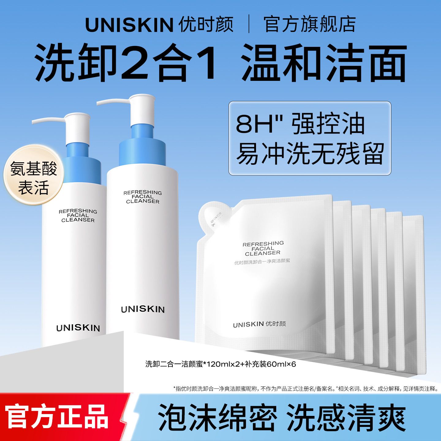 优时颜洁颜蜜洁面洗面奶氨基酸洗卸合一控油清洁卸妆去角质护肤女