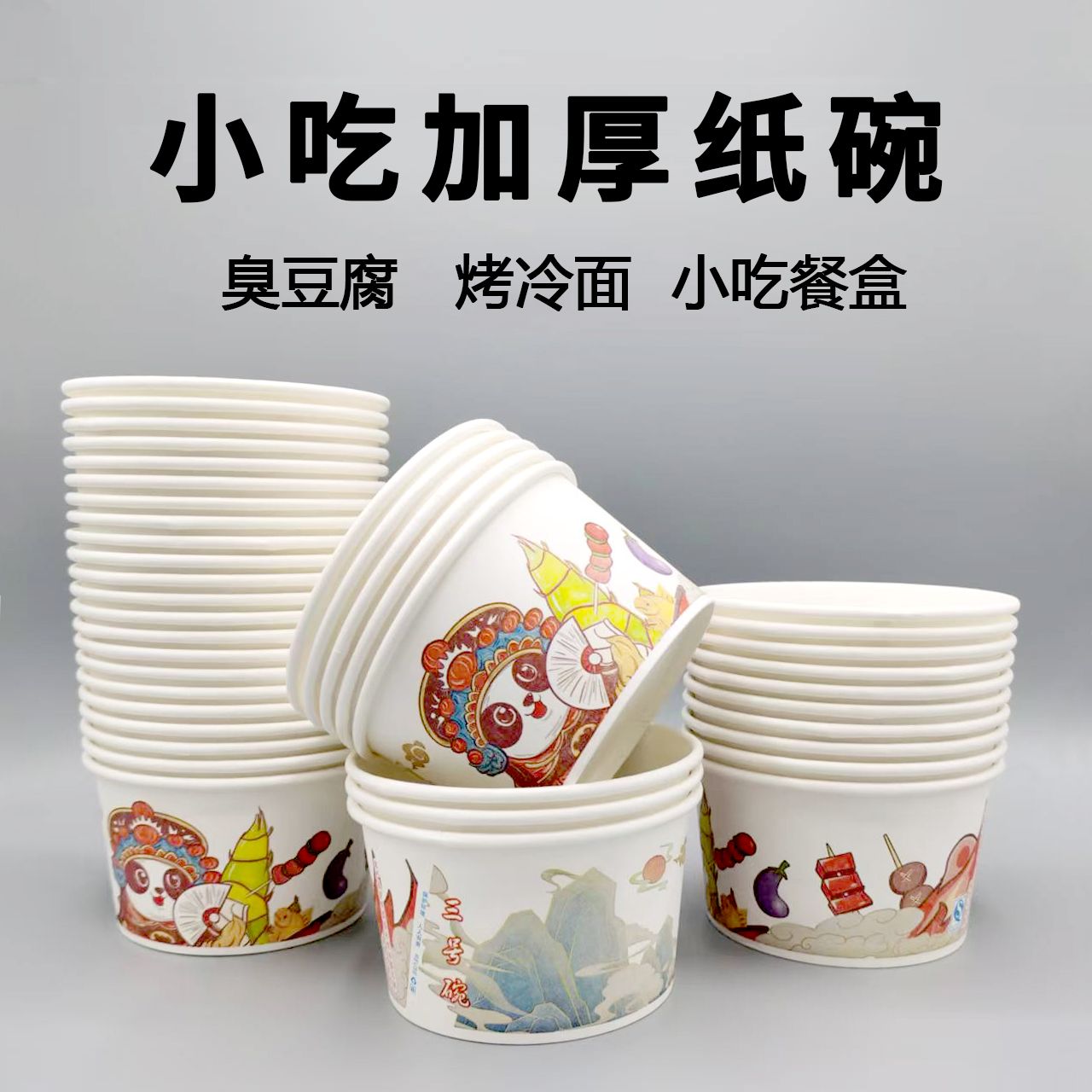 3号纸碗450只/箱