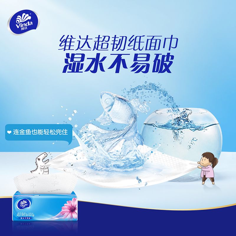 维达超韧抽纸大包无香餐巾纸面巾纸卫生纸110抽S码家用装纸巾批发
