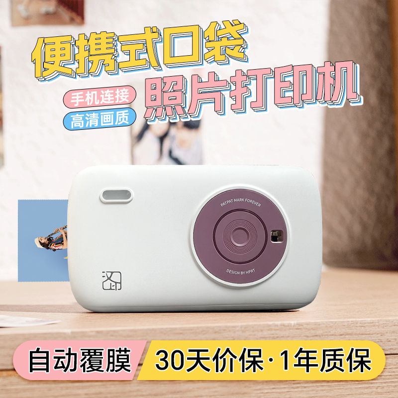 汉印CP2100口袋照片打印机便携式3寸相机拍立得彩色无线拍照打印