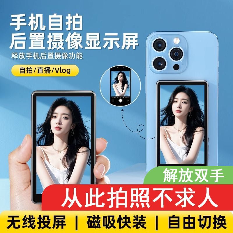 GTEK磁吸手机后置自拍高清显示屏直播vlog拍摄神器自拍投屏器全包