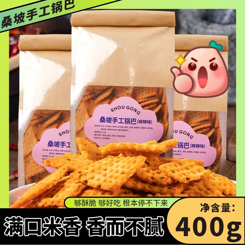 桑坡锅巴手工牛排麻辣味桑坡村特产香脆芝麻豆香网红解馋零食