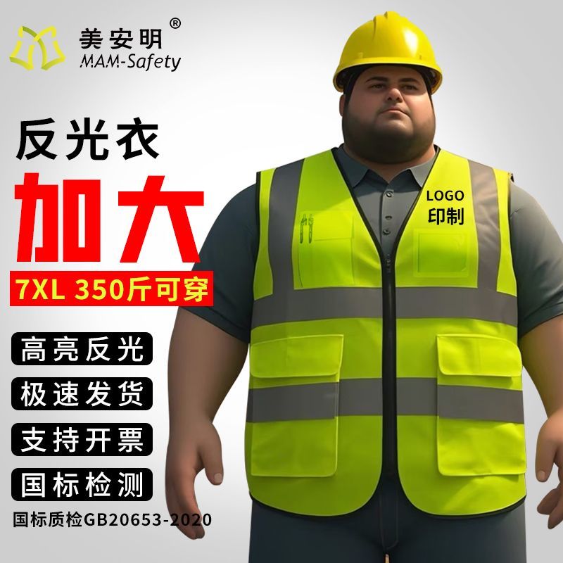 MAM-Safety反光衣安全背心网眼透气定制荧光高档施工马甲