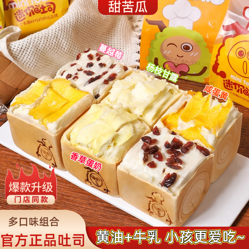 甜苦瓜 方块吐司咸蛋手撕面包夹心手工吐司整箱早餐营养零食代餐