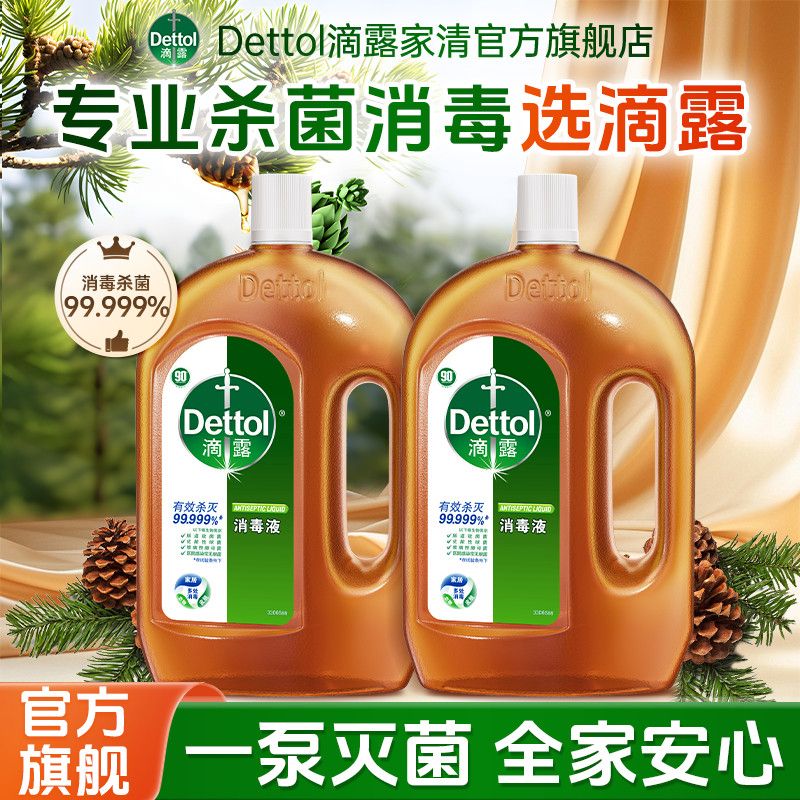 【店长推荐】滴露消毒液1.8L内衣被窝地板消毒宿舍床单袜子除菌