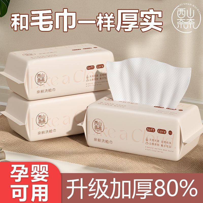 洗脸巾一次性毛巾抽取式洗面巾擦脸洁巾卸化妆绵柔巾洗脸巾大包