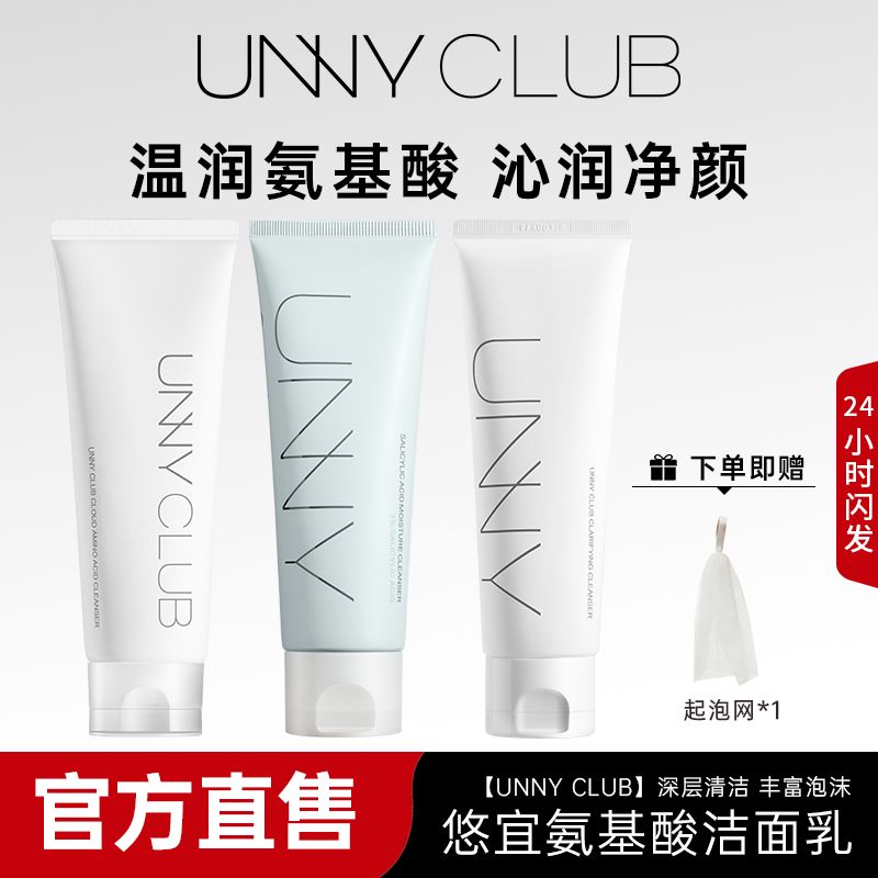 unny氨基酸洗面奶女士男士专用深层清洁收缩毛孔控油水杨酸洁面乳