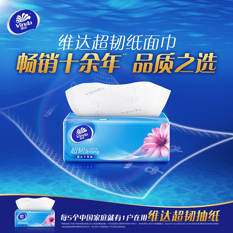 维达超韧抽纸大包无香餐巾纸面巾纸卫生纸110抽S码家用装纸巾批发