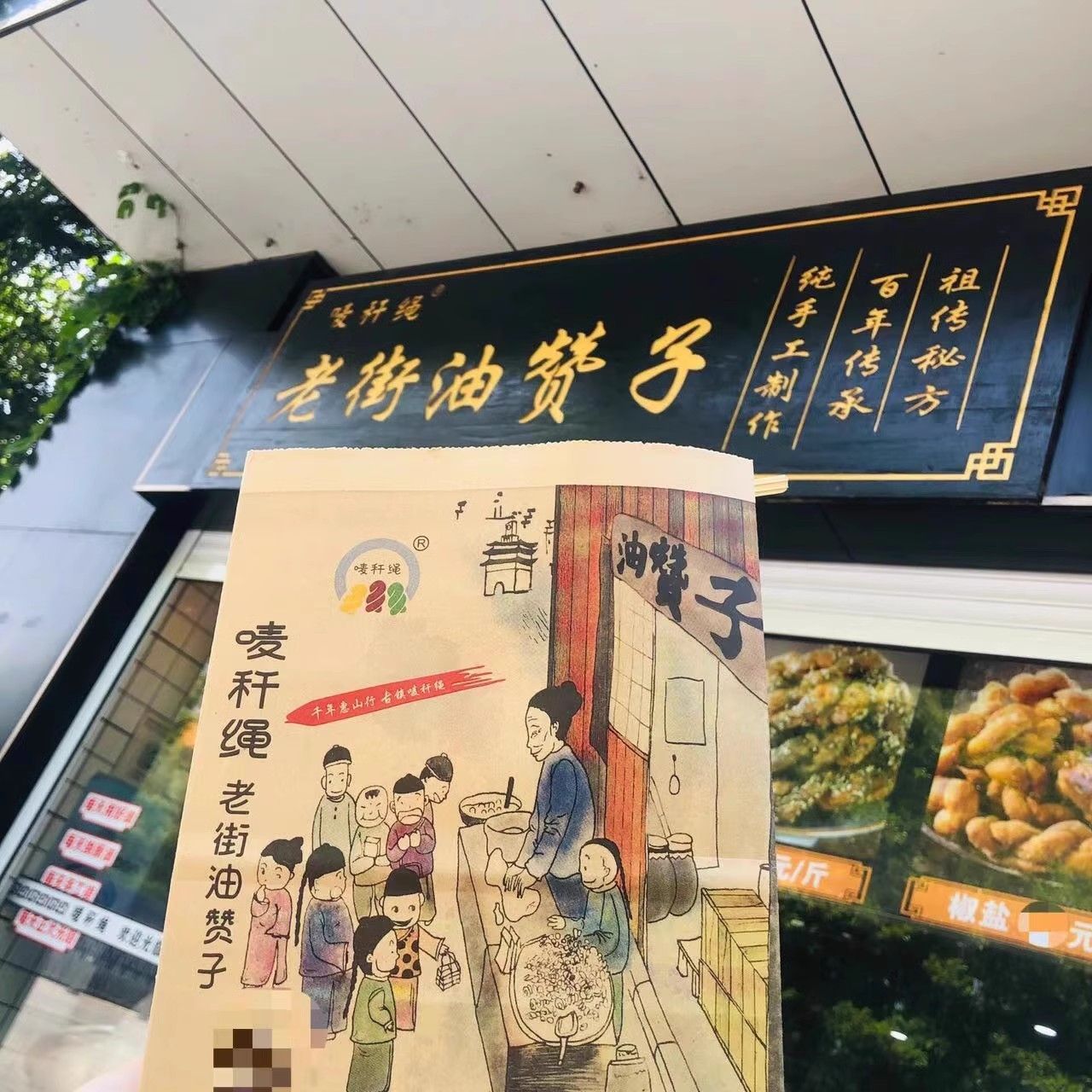 无锡唛秆绳 惠山油赞子 南长街 原味葱香海苔椒盐芝麻麻花 网红款