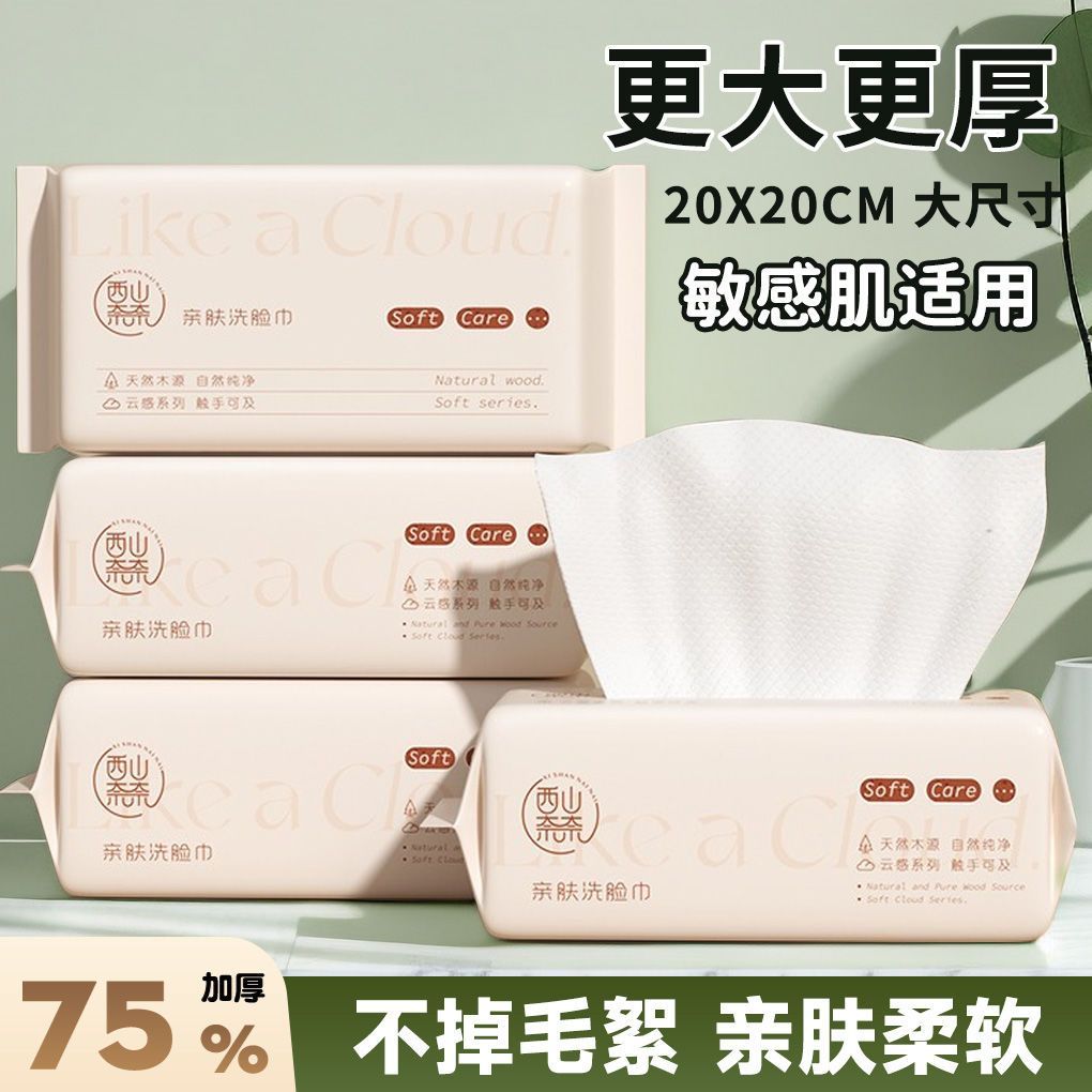 洗脸巾一次性毛巾抽取式洗面巾擦脸洁巾卸化妆绵柔巾洗脸巾大包