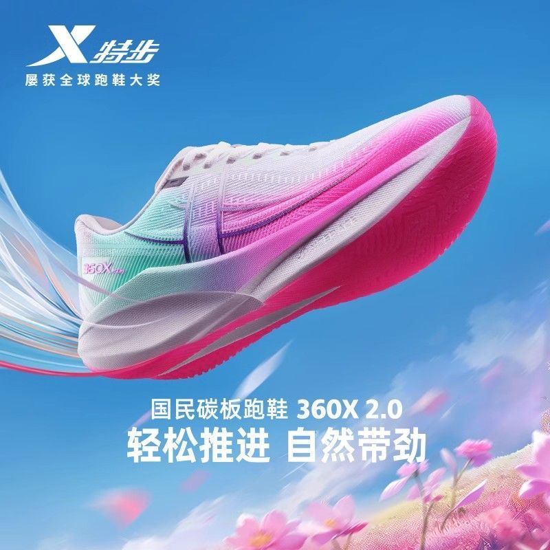 特步360X2.0丨碳板跑鞋男体考体侧竞速运动鞋专业训练跑步鞋缓震