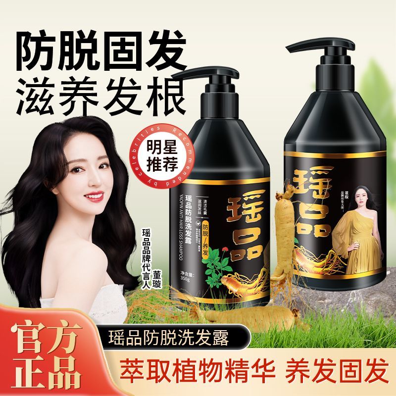 官方正品瑶品防脱洗发露人参养发发根控油蓬松瑶品洗发水