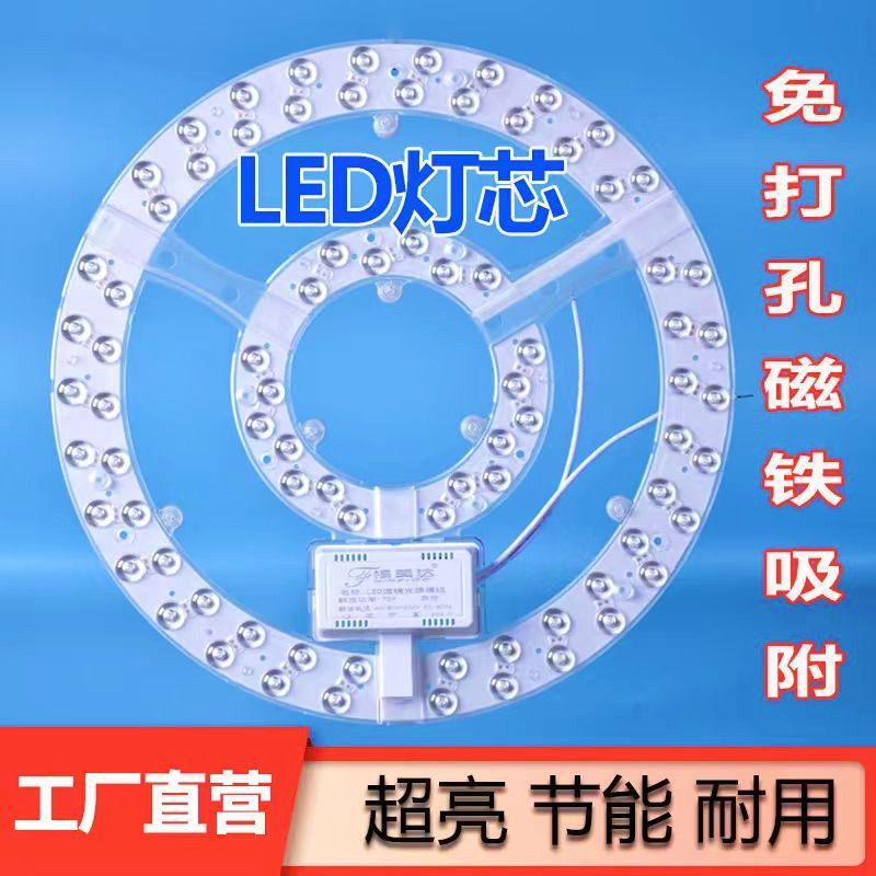 免打孔磁吸超亮LED灯芯 吸顶灯改造光源模组圆形无频闪节能可替换