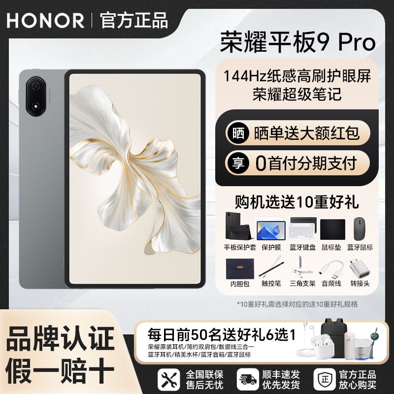 HONOR 荣耀平板9 Pro 12.1英寸 MagicOS 平板电脑