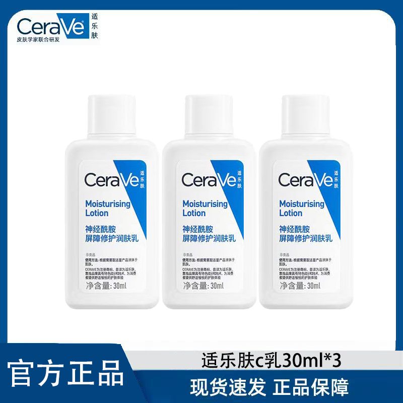 CeraVe适乐肤保湿补水修护屏障润肤乳身体神经酰胺滋润【正品】