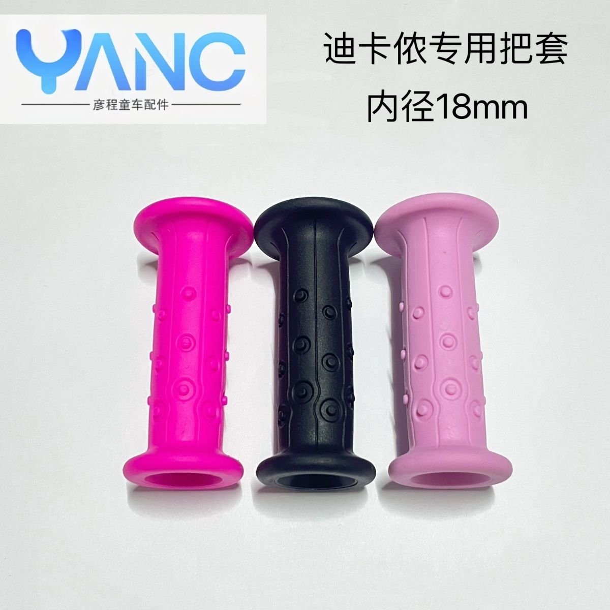迪卡儿童自行车专用把套环保橡胶材质耐磨防滑平衡车滑滑车通用款 图片 5