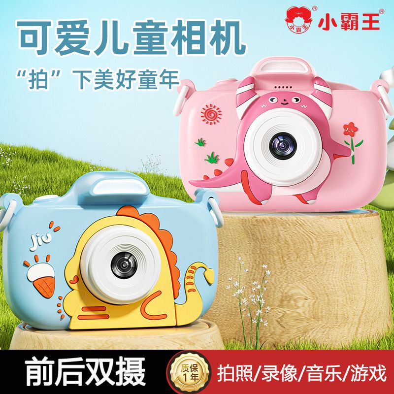 小霸王儿童照相机Y24高清双摄可拍照男宝女宝玩具生日礼物充电款
