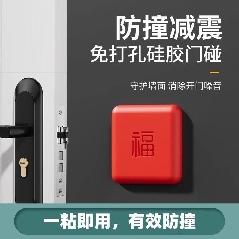 硅胶门挡开门撞福门挡门碰福字门贴门吸柜子墙吸免打孔防撞门挡