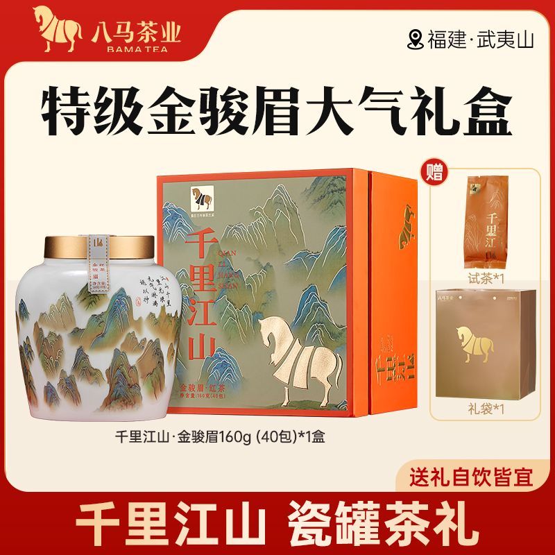 【八马】茶叶武夷山特级金骏眉红茶高端茶叶礼盒送礼正宗红茶