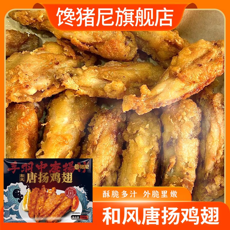 唐扬鸡翅4袋炸鸡冷冻半成品2袋油炸小零食空气炸锅日式炸鸡