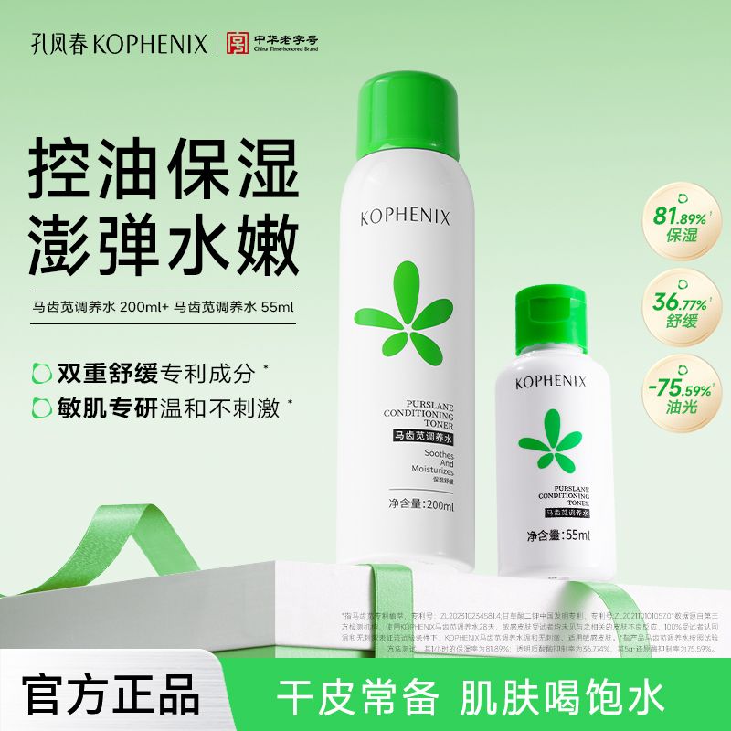 孔凤春调养水清爽版孔凤春马齿苋补水喷雾保湿控油舒缓湿敷爽肤水 图片 3