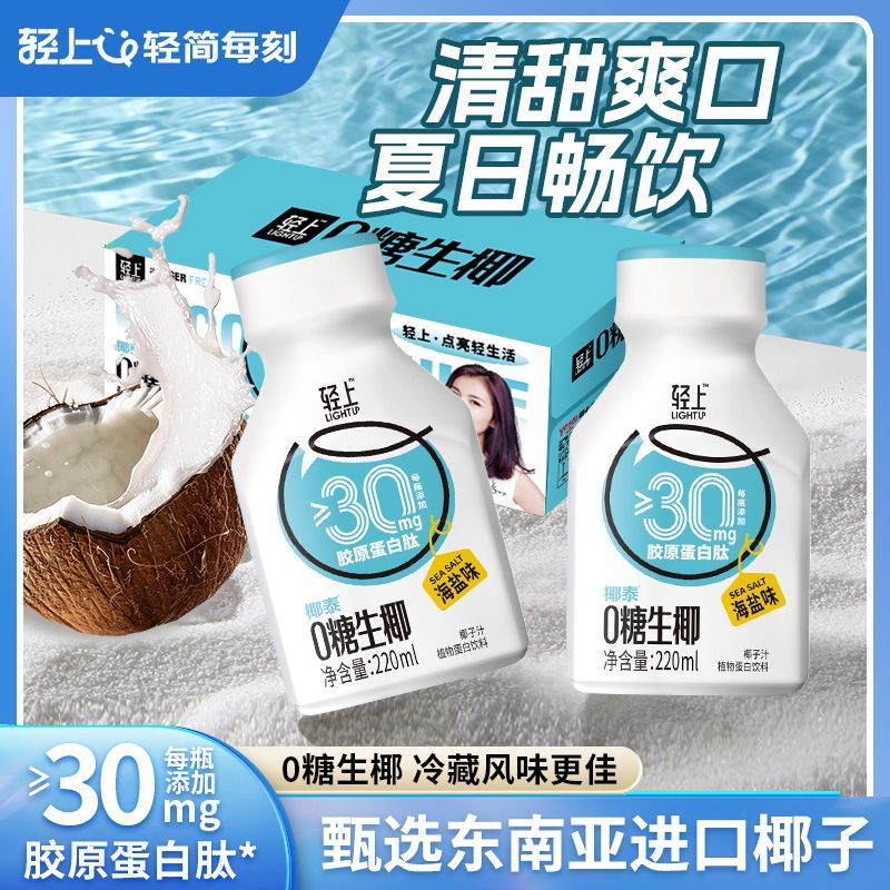 0糖生椰220ml*10瓶 27.9元 - 线报酷