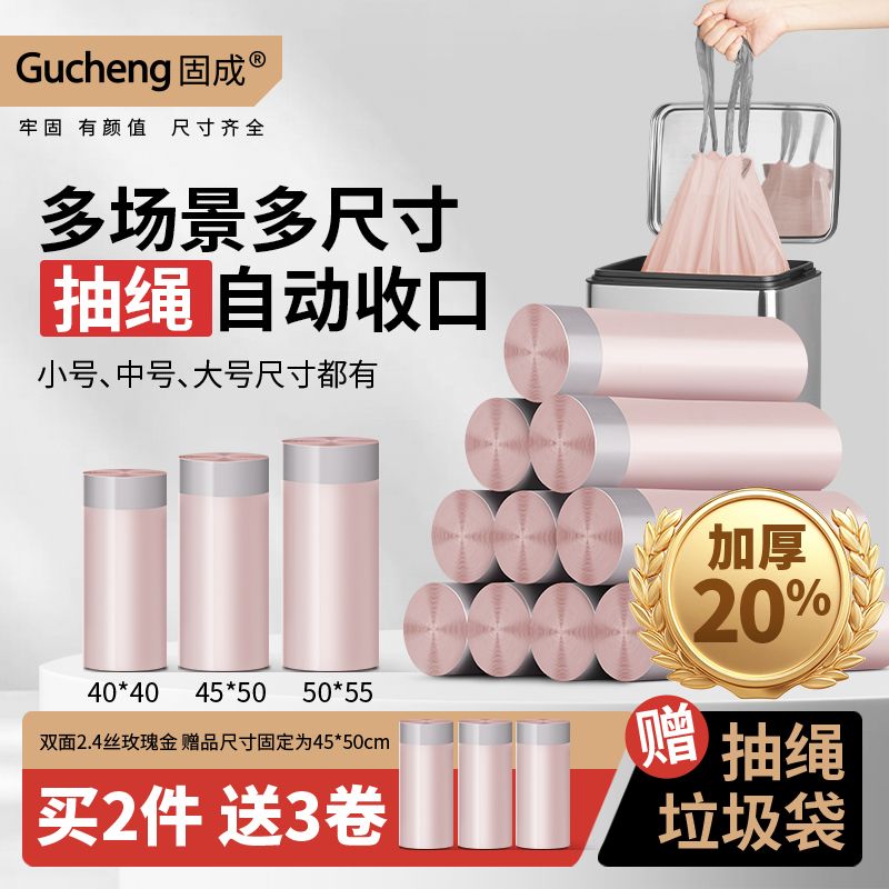 固成垃圾袋抽绳式加厚手提式家用厨房卧室客厅收口一次性塑料袋
