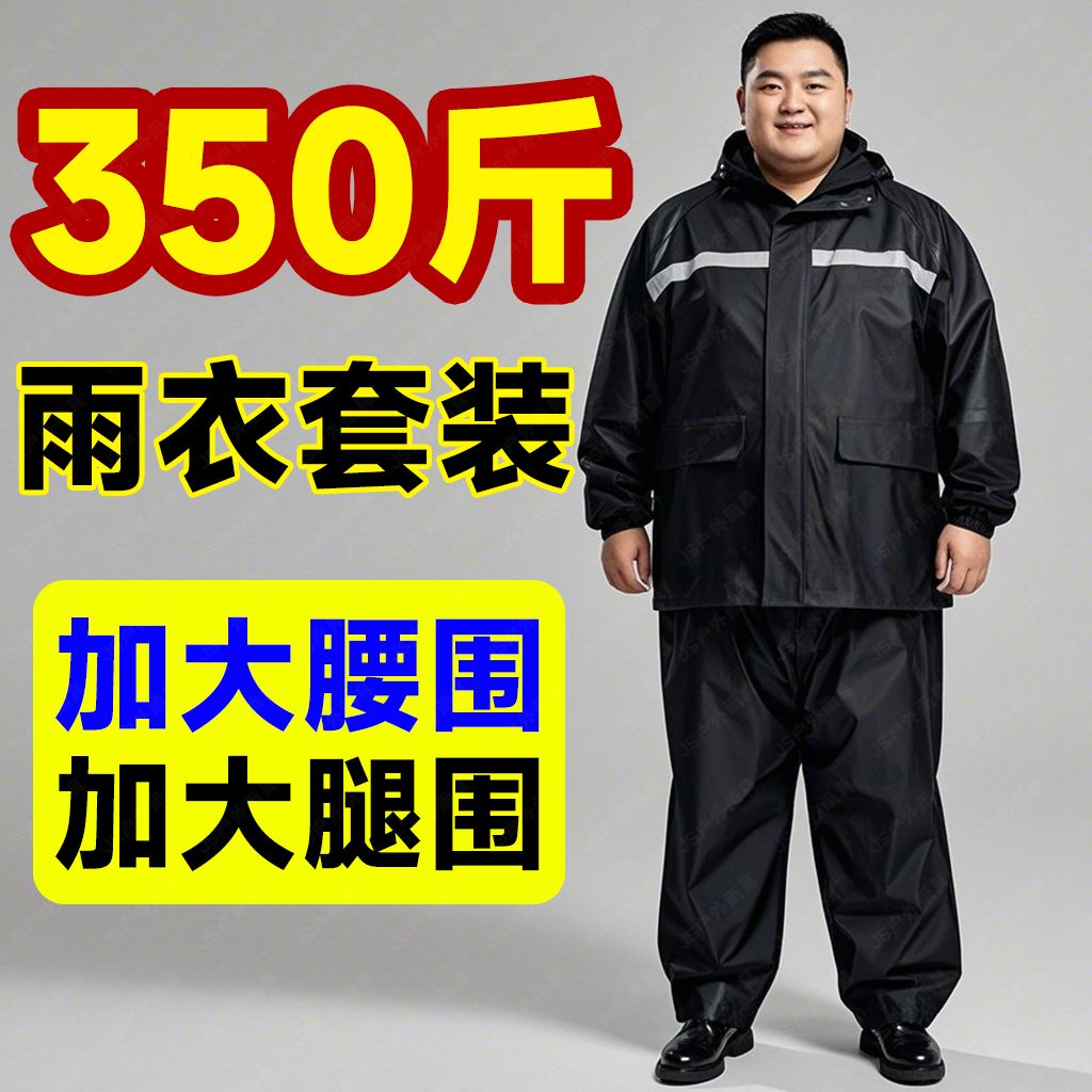 超大号雨衣分体雨裤套装