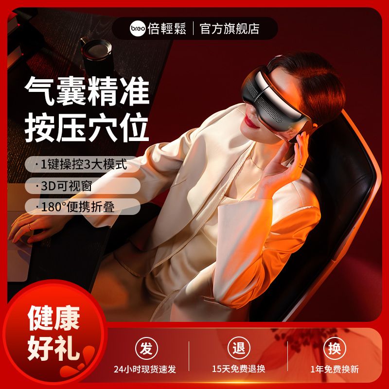 父亲节礼物倍轻松眼部按摩器SeeX2pro可视化护眼仪黑曜石