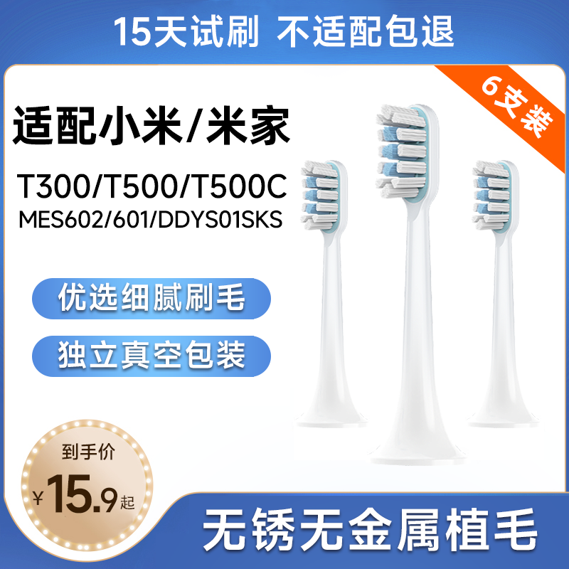 Teetips适配小米米家电动牙刷头T300T100T500MES602601替换头
